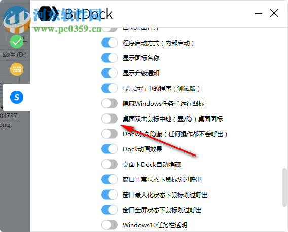 BitDock比特工具欄雙擊鼠標(biāo)中鍵(顯/隱)桌面圖標(biāo)的方法