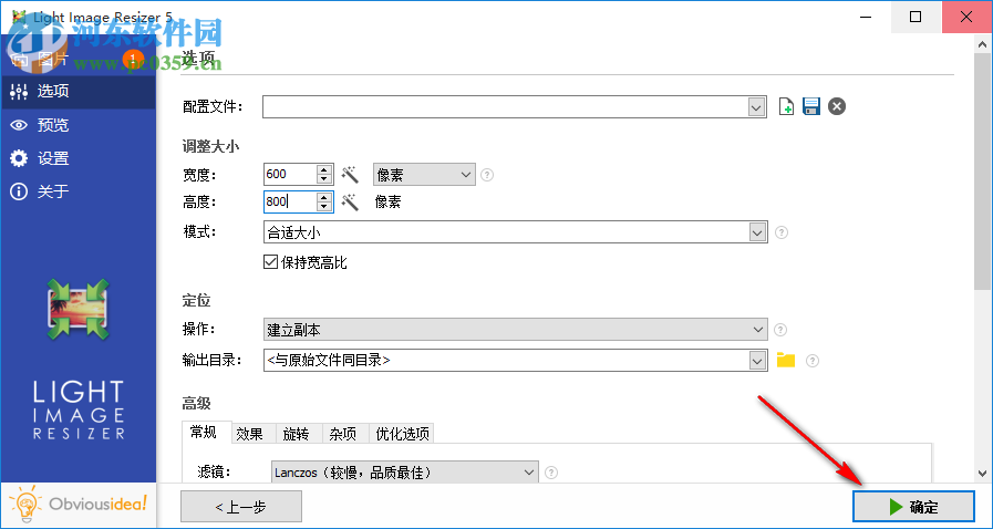 Light Image Resizer怎么設(shè)置圖片的長和寬