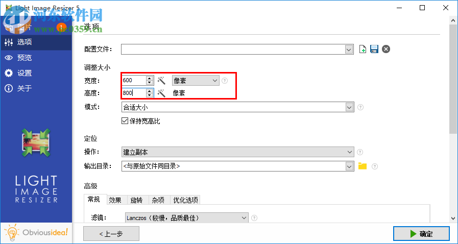 Light Image Resizer怎么設(shè)置圖片的長和寬