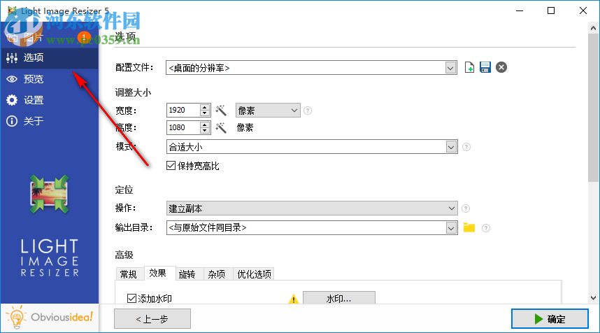 Movavi Screen Recorder如何設(shè)置水印透明度