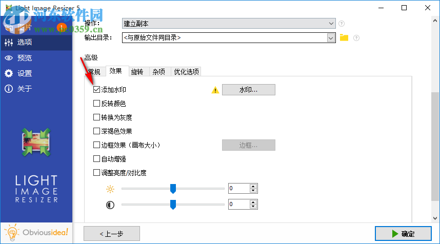 Movavi Screen Recorder如何設(shè)置水印透明度