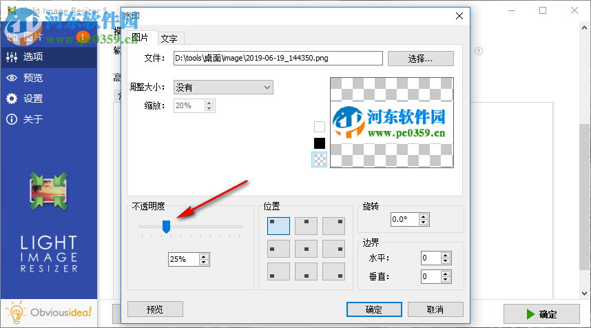 Movavi Screen Recorder如何設(shè)置水印透明度