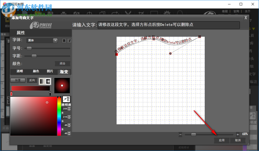 圖旺旺制圖軟件如何添加彎曲文字