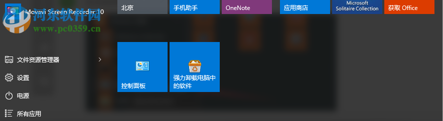 Windows10怎么將控制面板固定到開始菜單