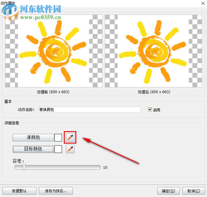 神奇圖片批處理如何替換圖片中的顏色