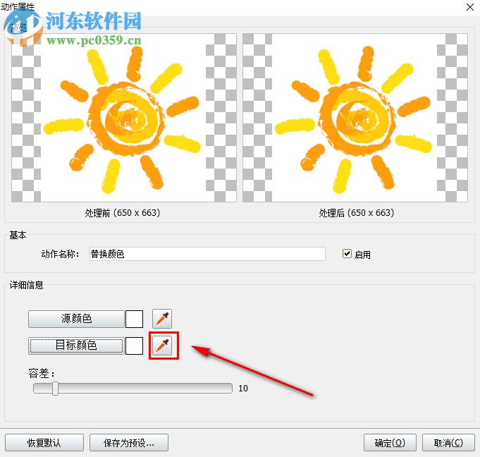 神奇圖片批處理如何替換圖片中的顏色