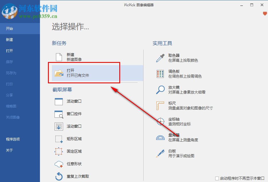 PicPick Portable如何為圖片添加水印