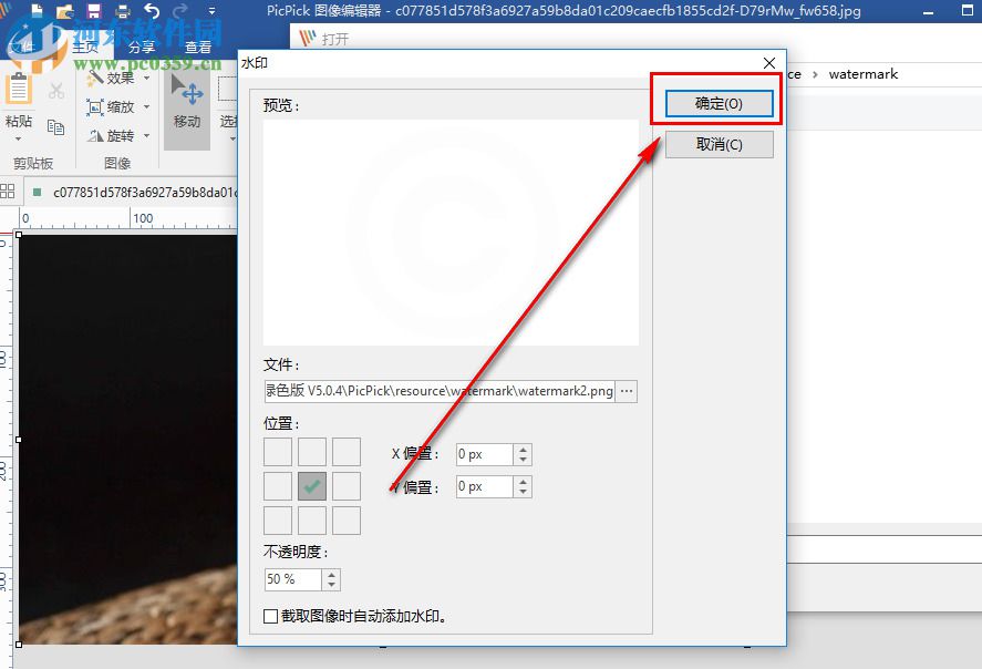PicPick Portable如何為圖片添加水印