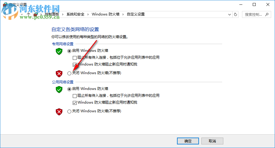 win10防火墻怎么關(guān)