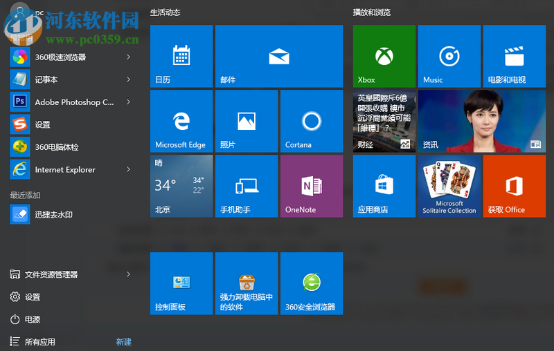 win10常用快捷鍵匯總一覽