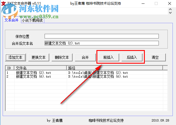 TXT文本合并器合并多個TXT文檔的方法