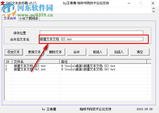 TXT文本合并器合并多個TXT文檔的方法