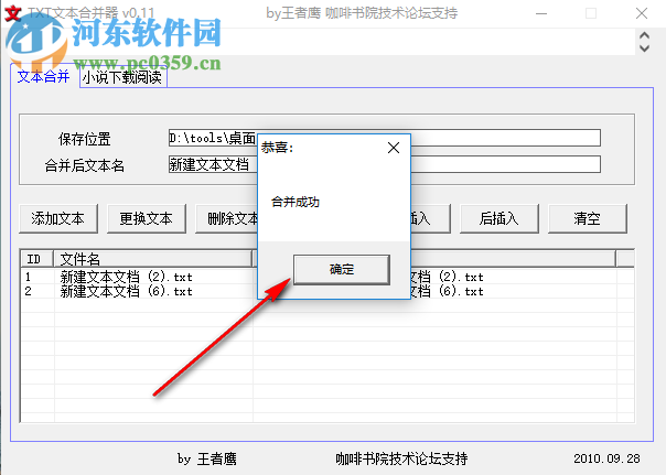 TXT文本合并器合并多個TXT文檔的方法