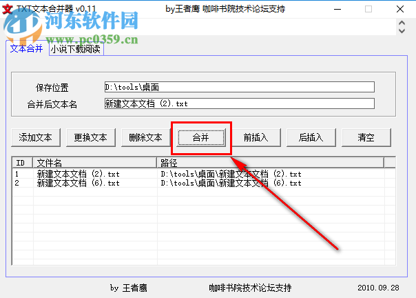 TXT文本合并器合并多個TXT文檔的方法