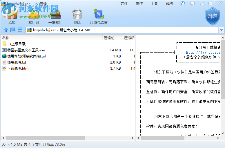 嗨星去重復文本工具如何為文檔去重