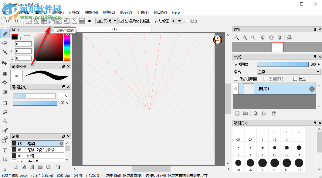 firealpaca尺子工具怎么用