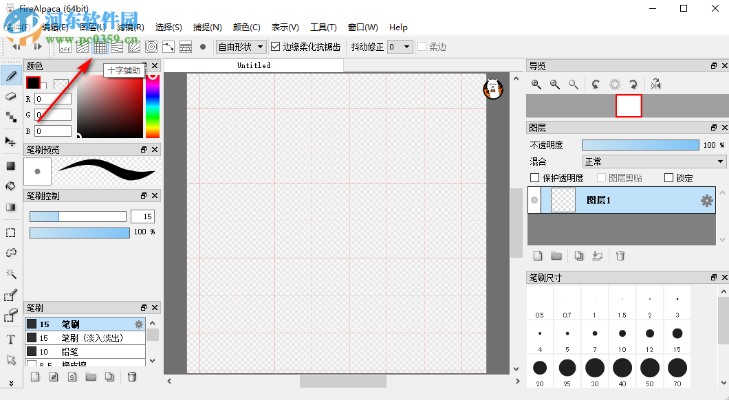 firealpaca尺子工具怎么用