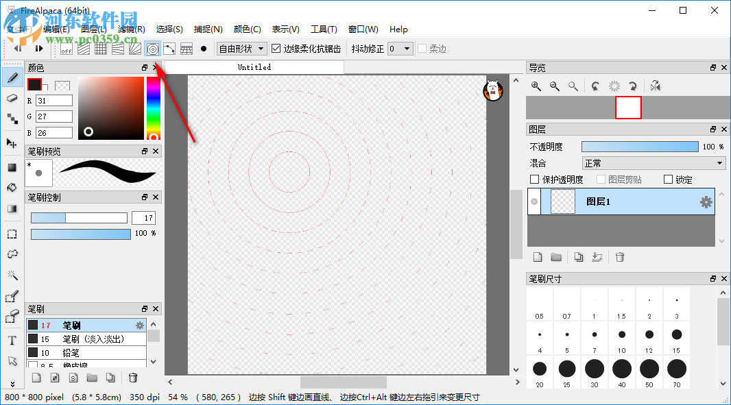 firealpaca尺子工具怎么用