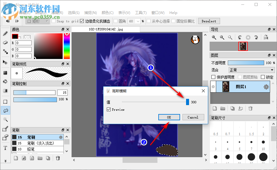 firealpaca高斯模糊去除圖片水印的方法