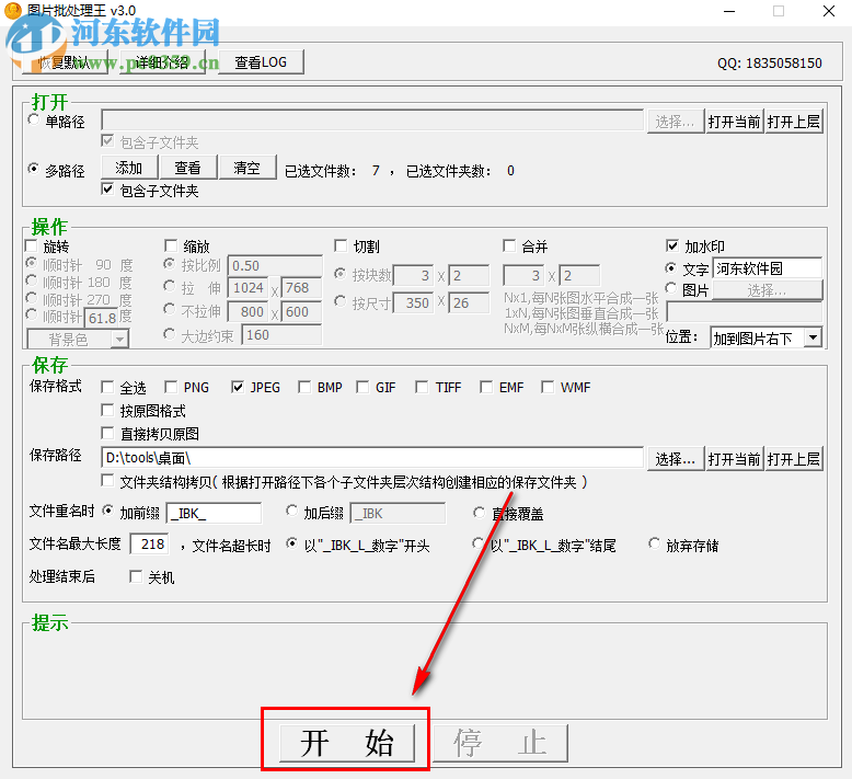 圖片批處理王如何批量為圖片添加水印