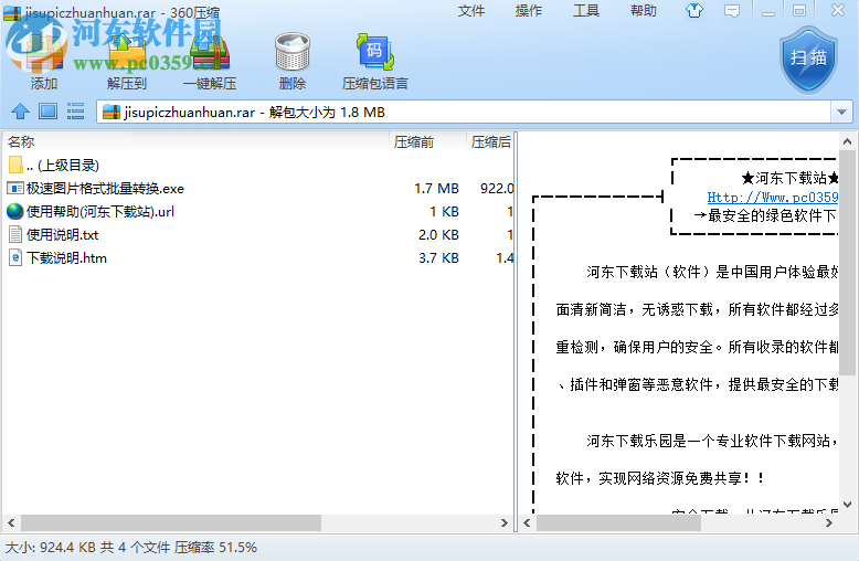 極速圖片格式批量轉(zhuǎn)換將PNG圖片轉(zhuǎn)換成JPG圖片的方法