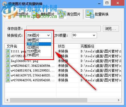 極速圖片格式批量轉(zhuǎn)換將PNG圖片轉(zhuǎn)換成JPG圖片的方法