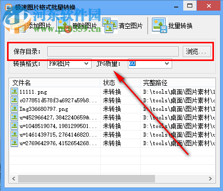 極速圖片格式批量轉(zhuǎn)換將PNG圖片轉(zhuǎn)換成JPG圖片的方法