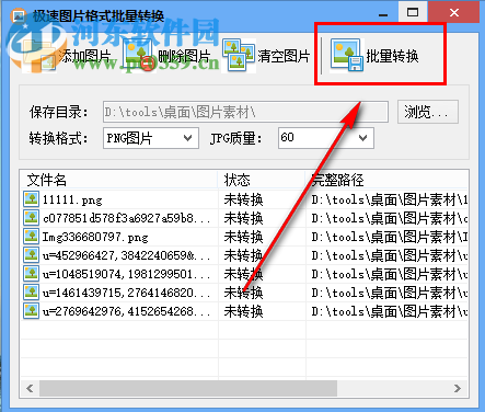 極速圖片格式批量轉(zhuǎn)換將PNG圖片轉(zhuǎn)換成JPG圖片的方法