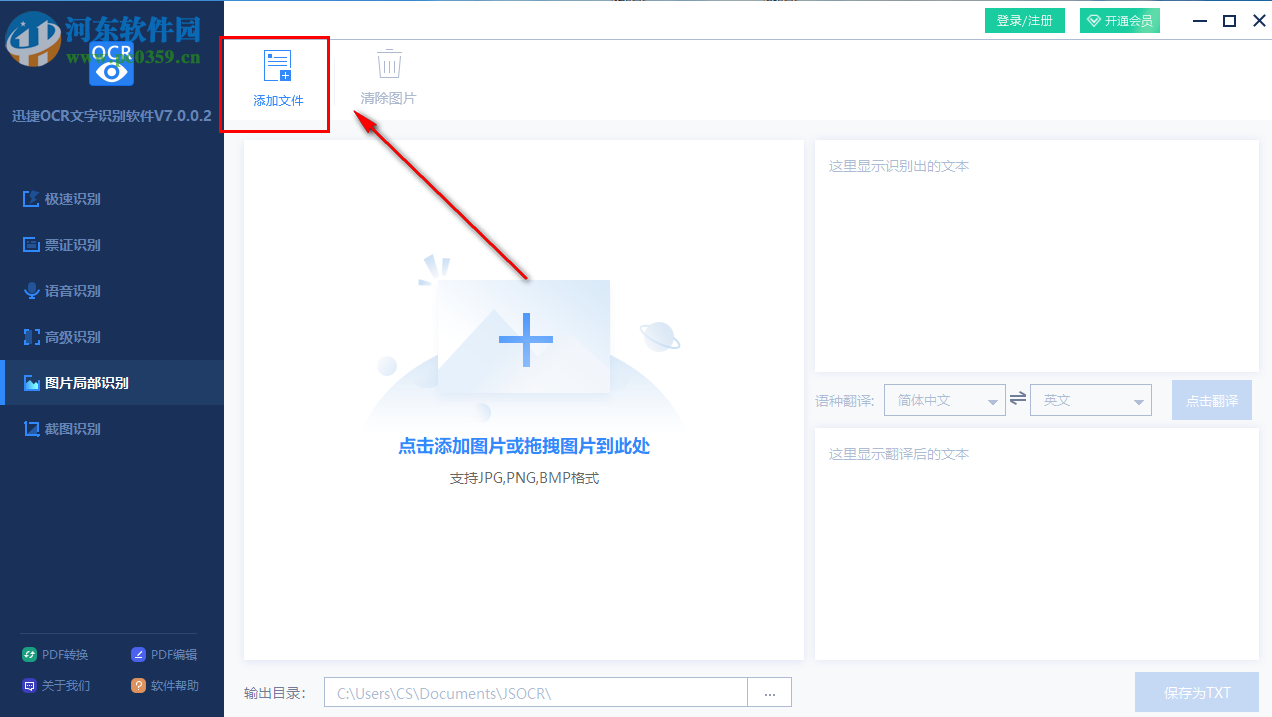 迅捷OCR文字識別軟件如何識別圖片中的文字