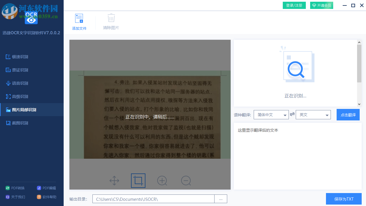 迅捷OCR文字識別軟件如何識別圖片中的文字