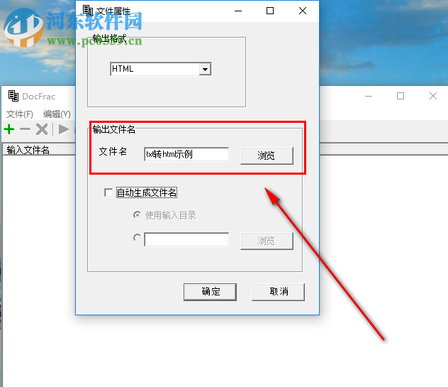 DocFrac如何將txt文檔輸出為html文件