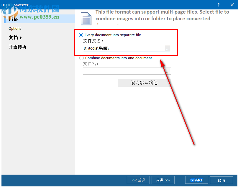 Total HTML Converter如何批量將HTML文件轉(zhuǎn)換為word文檔