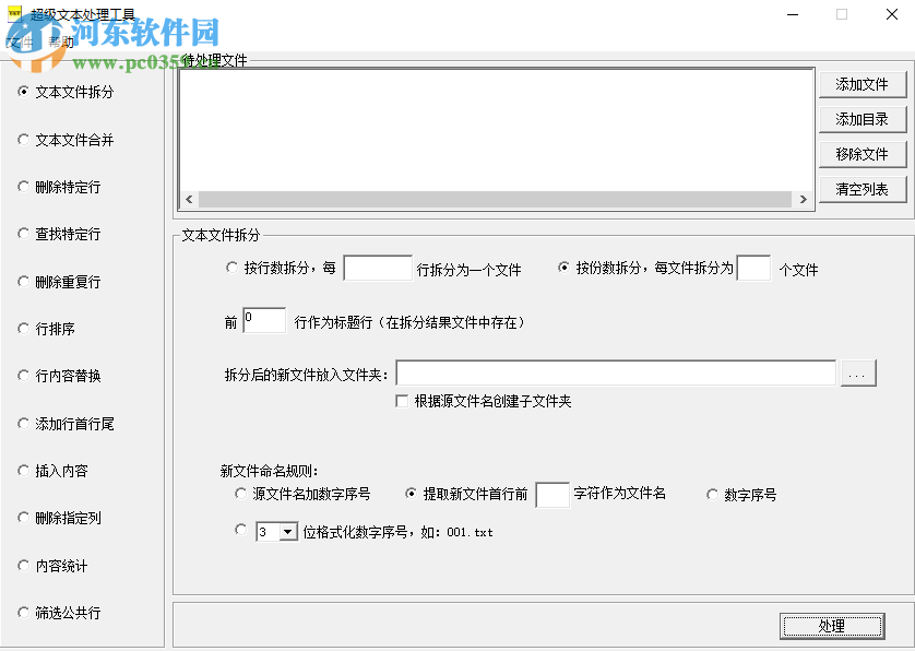 超級文本處理工具如何批量為文檔追加內(nèi)容