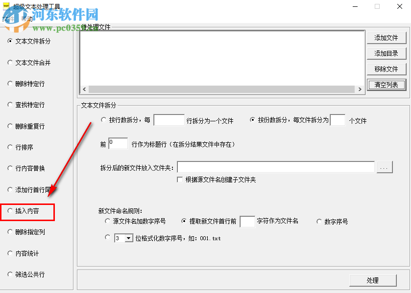 超級文本處理工具如何批量為文檔追加內(nèi)容