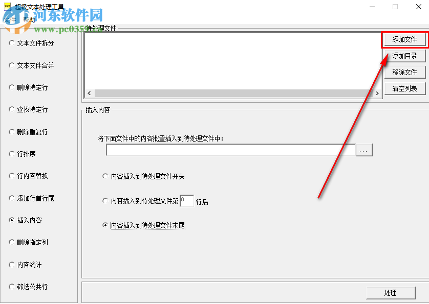 超級文本處理工具如何批量為文檔追加內(nèi)容