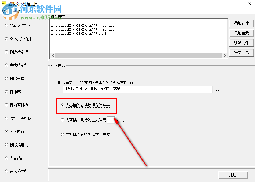 超級文本處理工具如何批量為文檔追加內(nèi)容