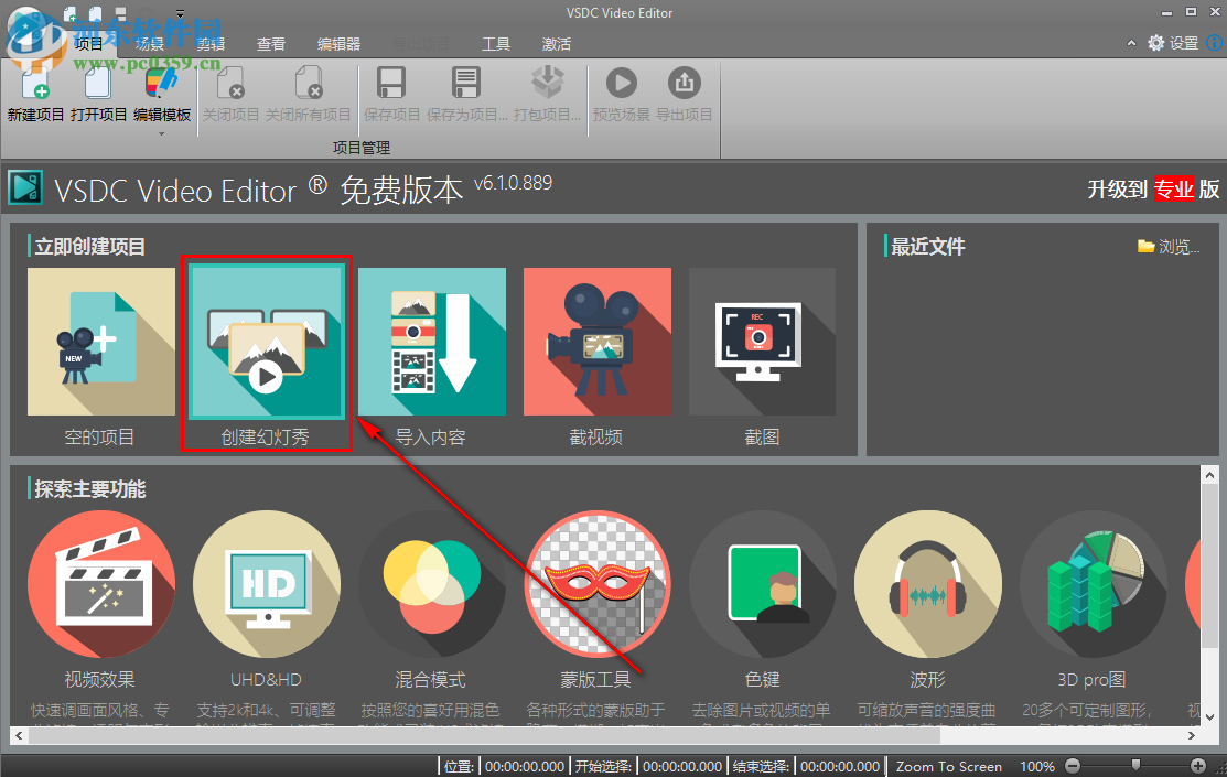 VSDC Video Editor Pro如何制作圖片幻燈片