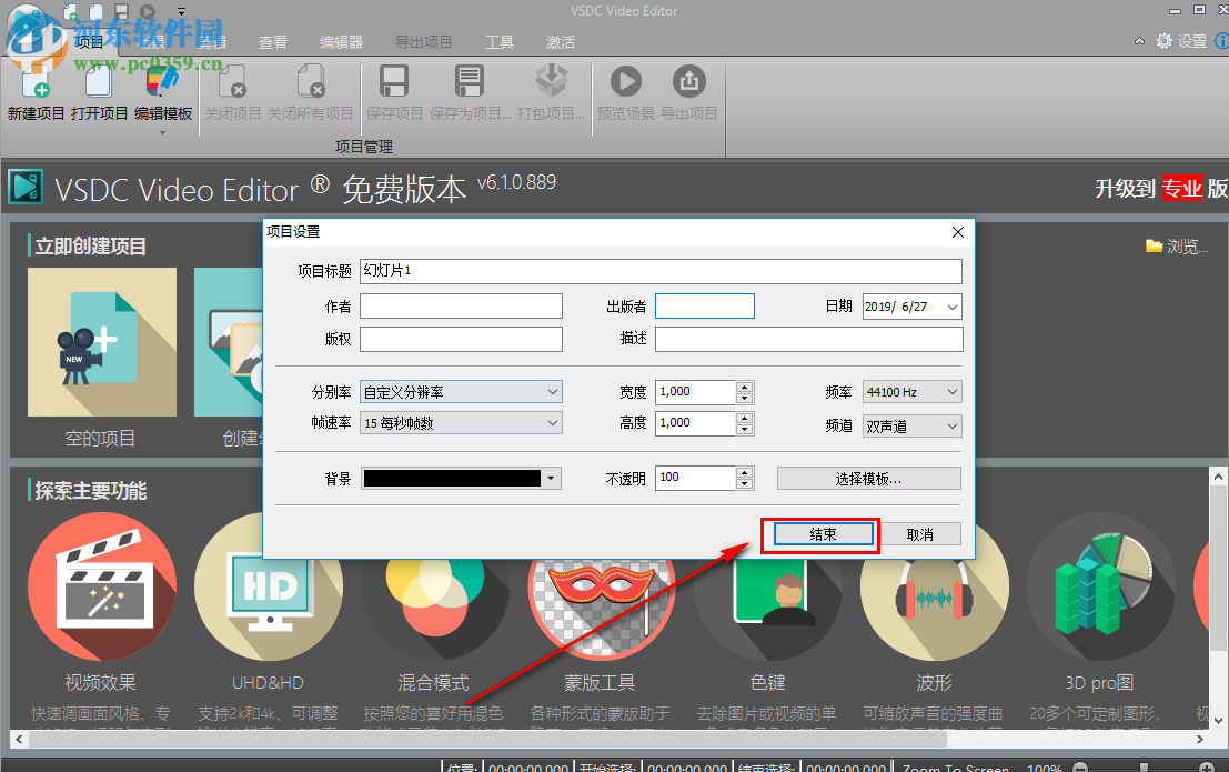 VSDC Video Editor Pro如何制作圖片幻燈片