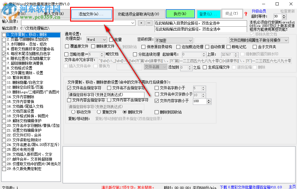 度彩Word文檔批量高速處理大師如何為多個(gè)Word文檔添加超鏈接