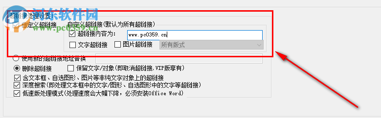 度彩Word文檔批量高速處理大師如何為多個(gè)Word文檔添加超鏈接