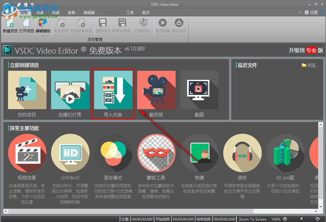 VSDC Video Editor Pro在使用時(shí)為視頻添加音樂的方法