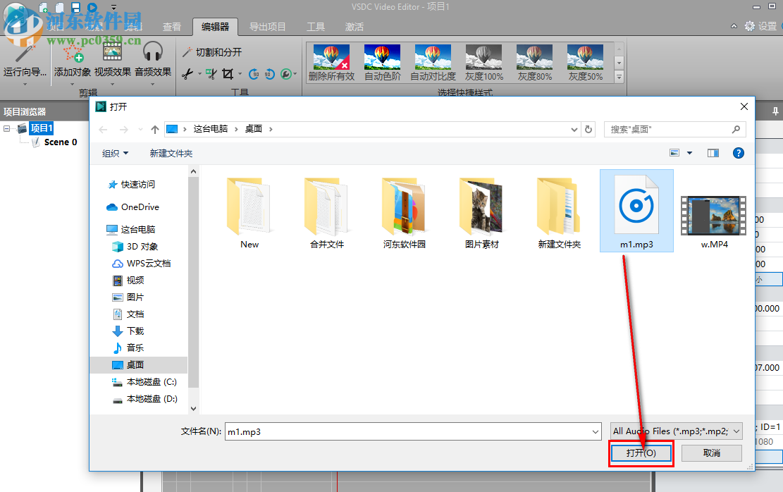 VSDC Video Editor Pro在使用時(shí)為視頻添加音樂的方法