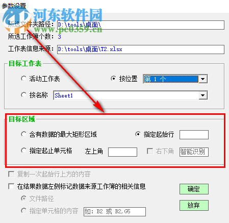 多簿單表數(shù)據(jù)合并專家合并多個Excel表格的方法