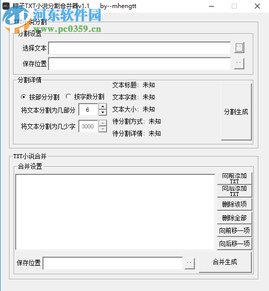 粽子TXT小說分割合并器合并多個(gè)txt文本的操作方法