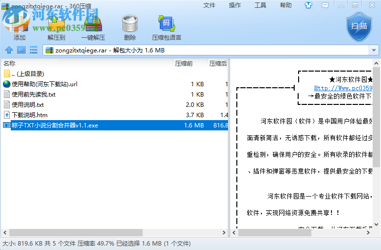 粽子TXT小說分割合并器合并多個(gè)txt文本的操作方法