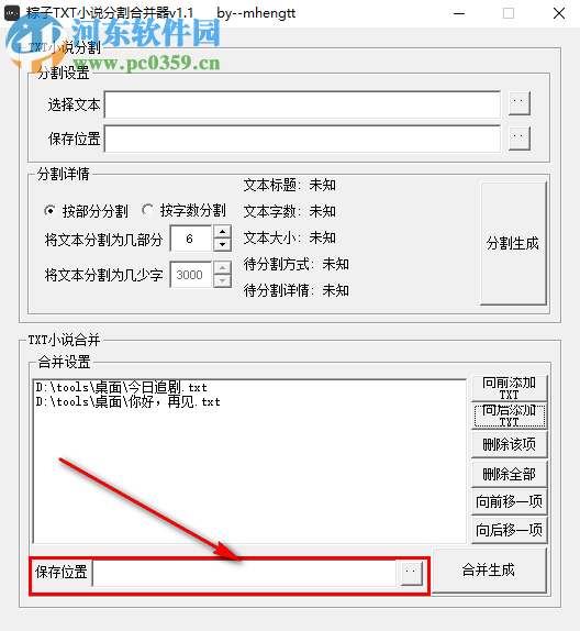 粽子TXT小說分割合并器合并多個(gè)txt文本的操作方法