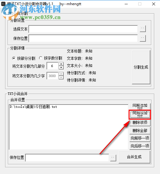 粽子TXT小說分割合并器合并多個(gè)txt文本的操作方法