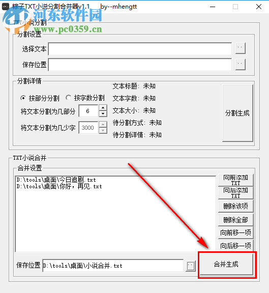 粽子TXT小說分割合并器合并多個(gè)txt文本的操作方法