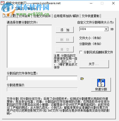 超級文件切割刀分割TXT文件的操作方法