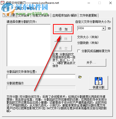 超級文件切割刀分割TXT文件的操作方法